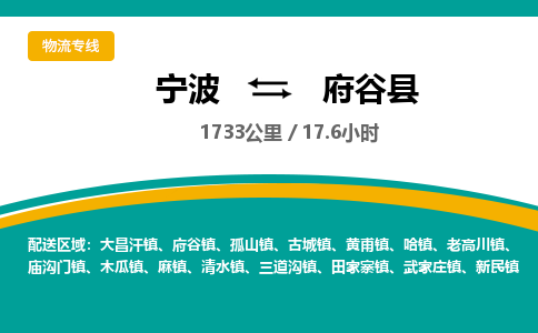 宁波到府谷县货运专线|宁波到府谷县物流公司哪家信誉好