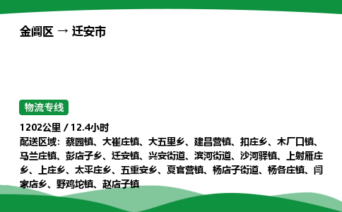 金阊区到迁安市物流专线_金阊区物流到迁安市_金阊区至迁安市物流公司