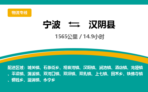 宁波到汉阴县货运专线|宁波到汉阴县物流公司哪家信誉好