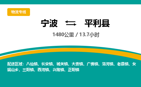 宁波到平利县货运专线|宁波到平利县物流公司哪家信誉好