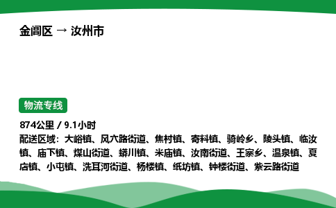 金阊区到汝州市物流专线_金阊区物流到汝州市_金阊区至汝州市物流公司