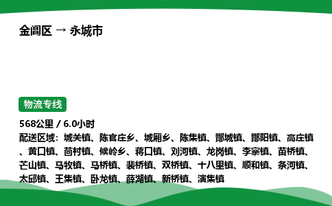 金阊区到永城市物流专线_金阊区物流到永城市_金阊区至永城市物流公司