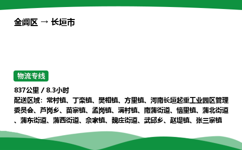 金阊区到长垣市物流专线_金阊区物流到长垣市_金阊区至长垣市物流公司