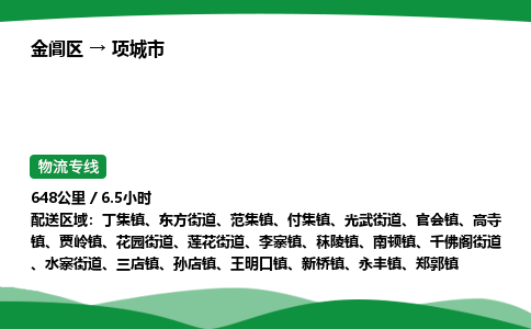 金阊区到项城市物流专线_金阊区物流到项城市_金阊区至项城市物流公司