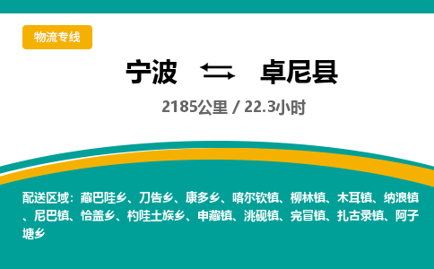 宁波到卓尼县货运专线|宁波到卓尼县物流公司哪家信誉好