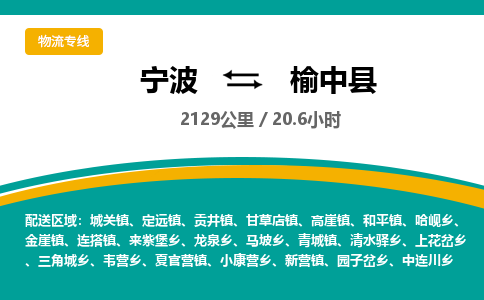 宁波到榆中县货运专线|宁波到榆中县物流公司哪家信誉好