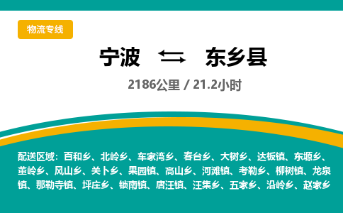 宁波到东乡县货运专线|宁波到东乡县物流公司哪家信誉好