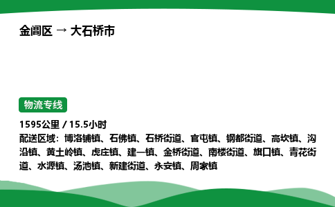 金阊区到大石桥市物流专线_金阊区物流到大石桥市_金阊区至大石桥市物流公司