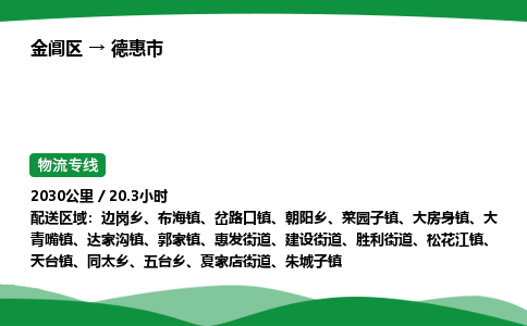 金阊区到德惠市物流专线_金阊区物流到德惠市_金阊区至德惠市物流公司