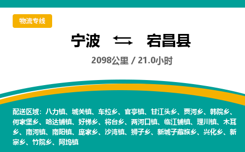 宁波到宕昌县货运专线|宁波到宕昌县物流公司哪家信誉好