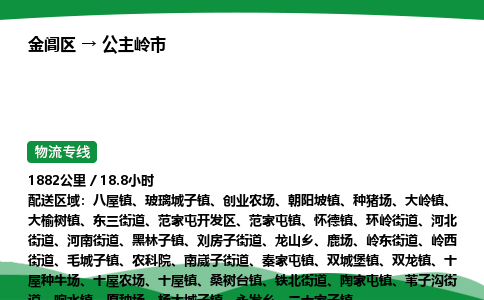 金阊区到公主岭市物流专线_金阊区物流到公主岭市_金阊区至公主岭市物流公司