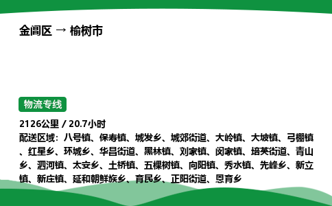 金阊区到榆树市物流专线_金阊区物流到榆树市_金阊区至榆树市物流公司