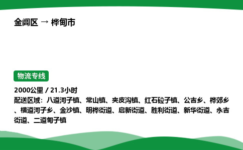 金阊区到桦甸市物流专线_金阊区物流到桦甸市_金阊区至桦甸市物流公司