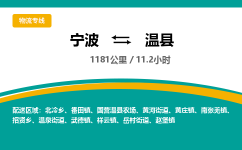 宁波到文县货运专线|宁波到文县物流公司哪家信誉好