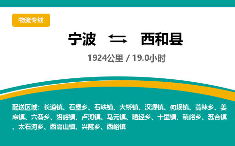 宁波到西和县货运专线|宁波到西和县物流公司哪家信誉好