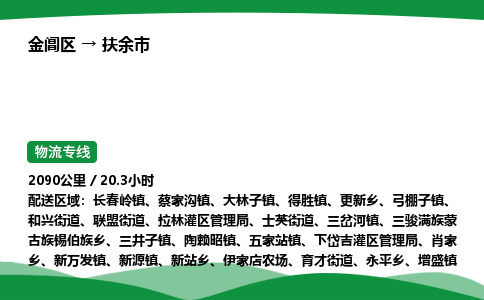 金阊区到扶余市物流专线_金阊区物流到扶余市_金阊区至扶余市物流公司