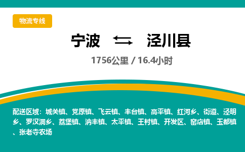 宁波到泾川县货运专线|宁波到泾川县物流公司哪家信誉好