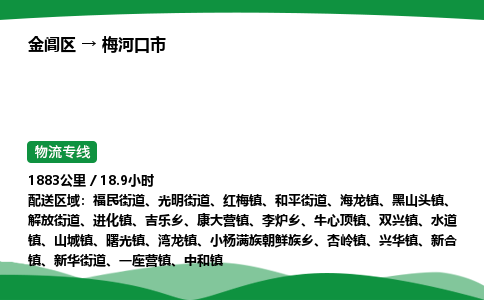 金阊区到梅河口市物流专线_金阊区物流到梅河口市_金阊区至梅河口市物流公司