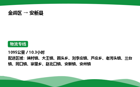 金阊区到安新县物流专线_金阊区物流到安新县_金阊区至安新县物流公司