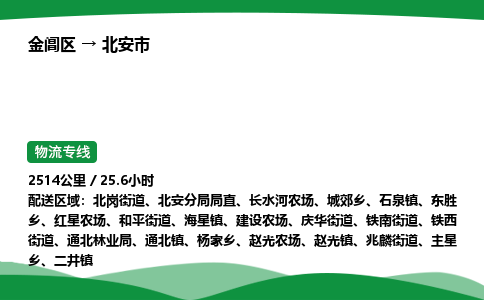 金阊区到北安市物流专线_金阊区物流到北安市_金阊区至北安市物流公司