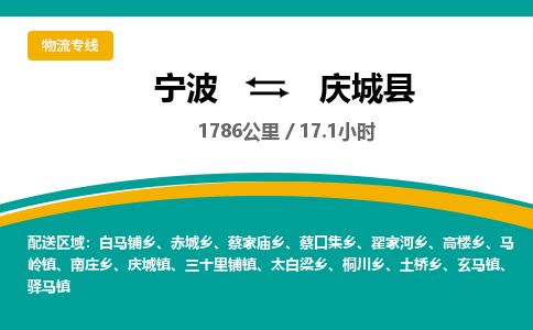 宁波到庆城县货运专线|宁波到庆城县物流公司哪家信誉好