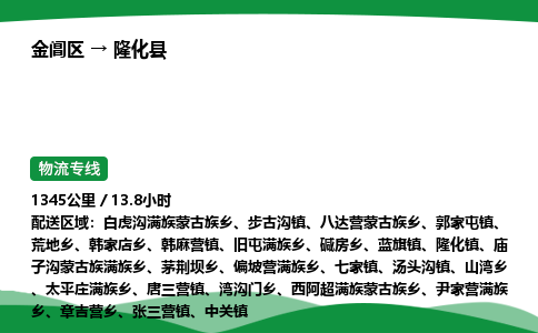 金阊区到隆化县物流专线_金阊区物流到隆化县_金阊区至隆化县物流公司