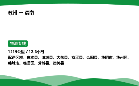 苏州到渭南临渭区物流公司-苏州至渭南临渭区物流专线