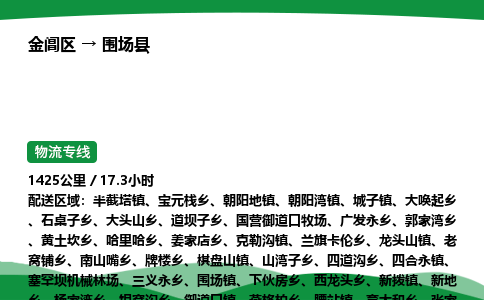 金阊区到围场县物流专线_金阊区物流到围场县_金阊区至围场县物流公司