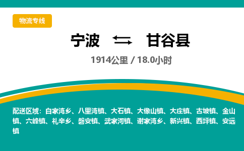 宁波到甘谷县货运专线|宁波到甘谷县物流公司哪家信誉好