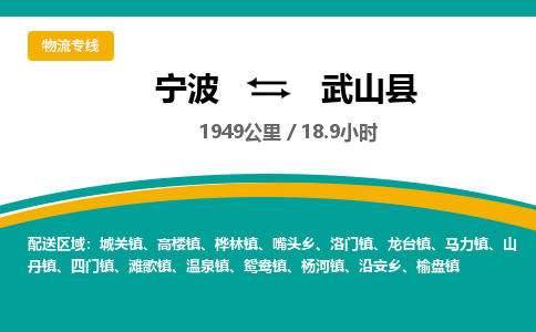 宁波到武山县货运专线|宁波到武山县物流公司哪家信誉好