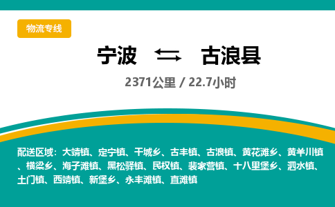 宁波到古浪县货运专线|宁波到古浪县物流公司哪家信誉好