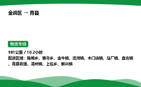 金阊区到青县物流专线_金阊区物流到青县_金阊区至青县物流公司