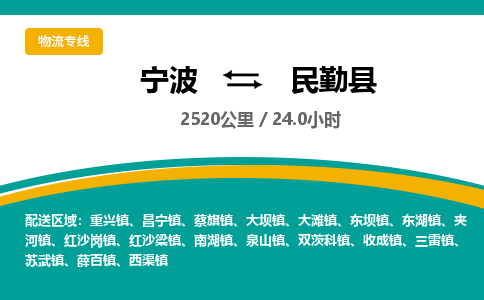 宁波到民勤县货运专线|宁波到民勤县物流公司哪家信誉好