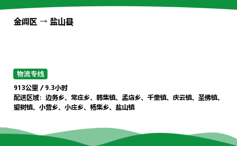 金阊区到盐山县物流专线_金阊区物流到盐山县_金阊区至盐山县物流公司