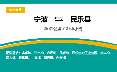 宁波到民乐县货运专线|宁波到民乐县物流公司哪家信誉好