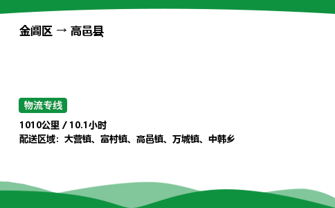 金阊区到高邑县物流专线_金阊区物流到高邑县_金阊区至高邑县物流公司