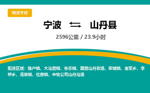 宁波到山丹县货运专线|宁波到山丹县物流公司哪家信誉好