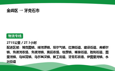 金阊区到牙克石市物流专线_金阊区物流到牙克石市_金阊区至牙克石市物流公司