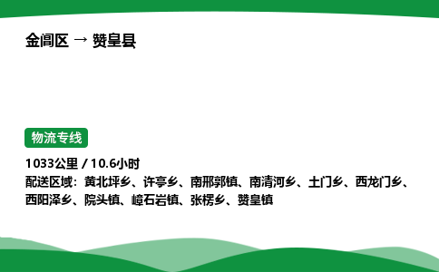 金阊区到赞皇县物流专线_金阊区物流到赞皇县_金阊区至赞皇县物流公司