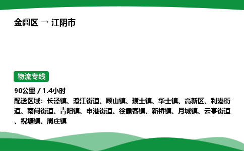 金阊区到江阴市物流专线_金阊区物流到江阴市_金阊区至江阴市物流公司