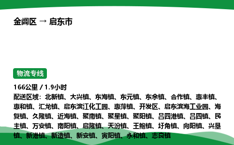 金阊区到启东市物流专线_金阊区物流到启东市_金阊区至启东市物流公司