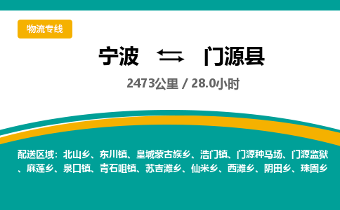 宁波到门源县货运专线|宁波到门源县物流公司哪家信誉好