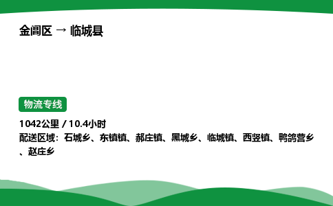 金阊区到临城县物流专线_金阊区物流到临城县_金阊区至临城县物流公司