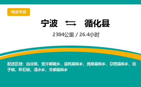 宁波到循化县货运专线|宁波到循化县物流公司哪家信誉好