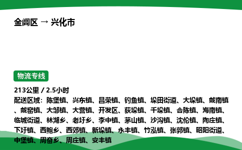 金阊区到兴化市物流专线_金阊区物流到兴化市_金阊区至兴化市物流公司