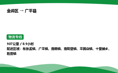 金阊区到广平县物流专线_金阊区物流到广平县_金阊区至广平县物流公司