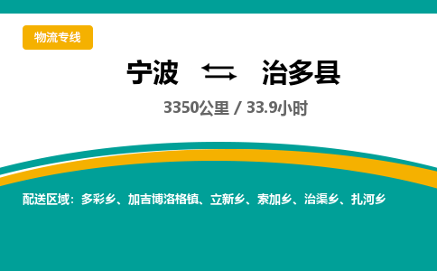 宁波到治多县货运专线|宁波到治多县物流公司哪家信誉好