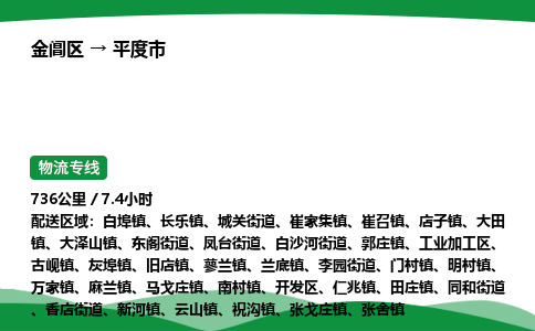 金阊区到平度市物流专线_金阊区物流到平度市_金阊区至平度市物流公司