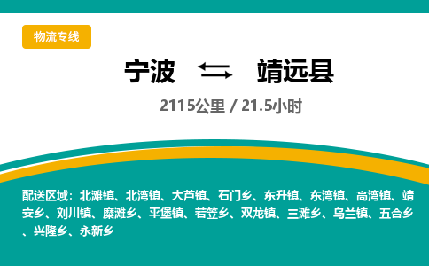 宁波到泾源县货运专线|宁波到泾源县物流公司哪家信誉好