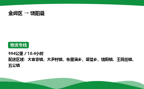 金阊区到饶阳县物流专线_金阊区物流到饶阳县_金阊区至饶阳县物流公司